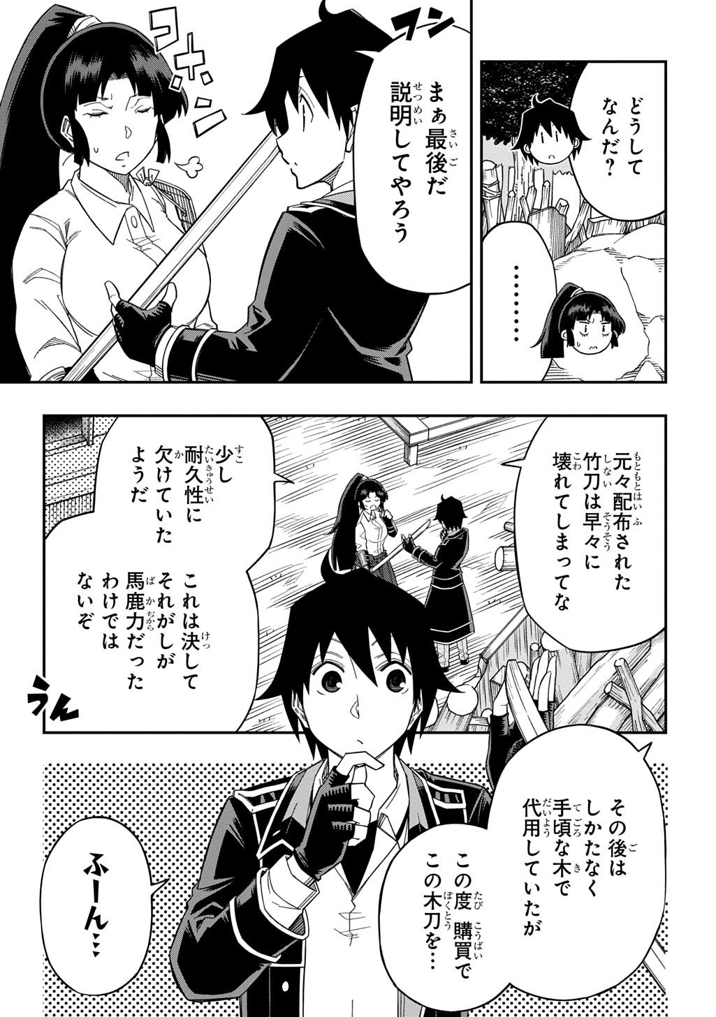 Kiyoubinbou, Jou wo Tateru – Kaitaku Gakuen no Rettousei na no ni, Joukyuu-shoku no Skill to Mahou ga Subete Tsukaemasu - Chapter 27.1 - Page 11